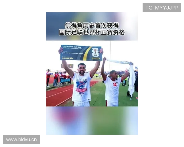 2026世界杯佛得角能否创造历史首次晋级正赛 2026世界杯佛得角能否创造历史首次晋级正赛
